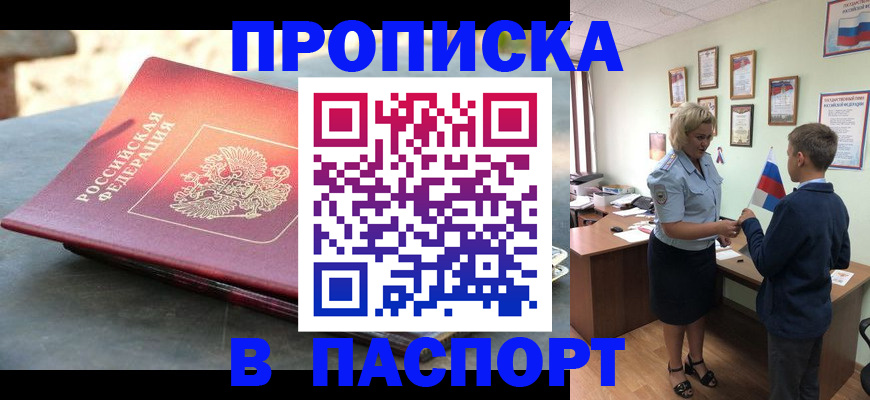 прописка штамп в Нижнекамске