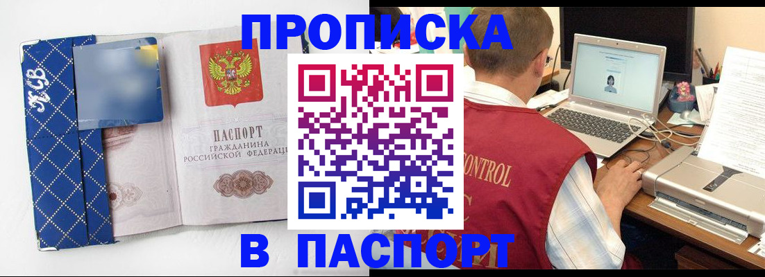 прописка в Нижнекамске